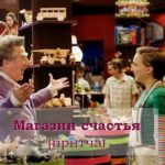 счастье