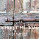 взаимоотношения